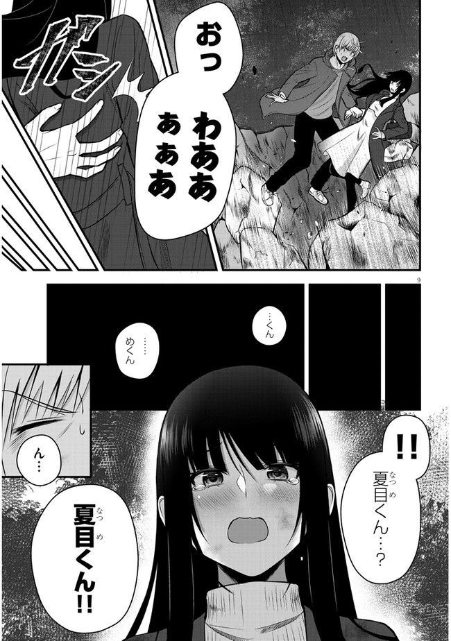 今日から使える薬学的お世話 第37話 - Page 9