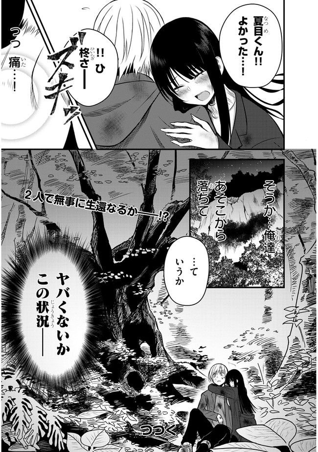 今日から使える薬学的お世話 第37話 - Page 10