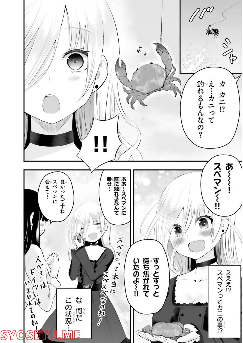 今日から使える薬学的お世話 第15話 - Page 8