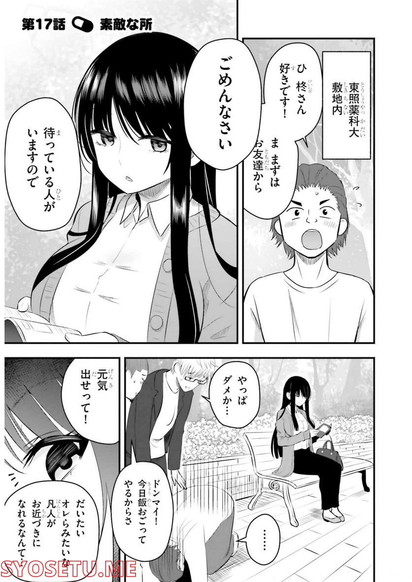 今日から使える薬学的お世話 第17話 - Page 1