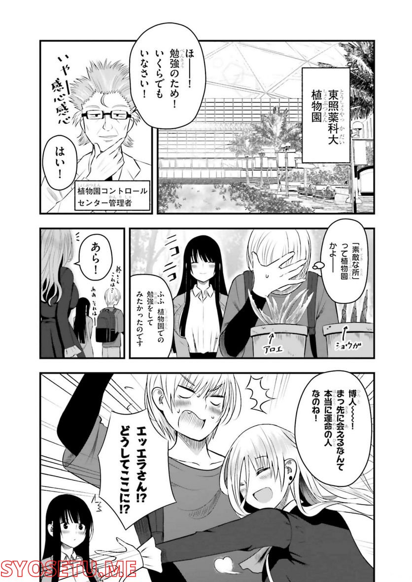 今日から使える薬学的お世話 - 第17話 - Page 5