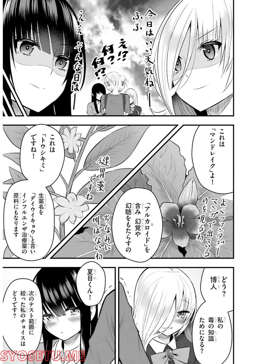 今日から使える薬学的お世話 第17話 - Page 7