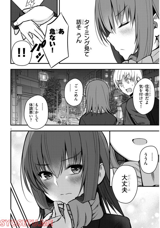 今日から使える薬学的お世話 - 第36話 - Page 4