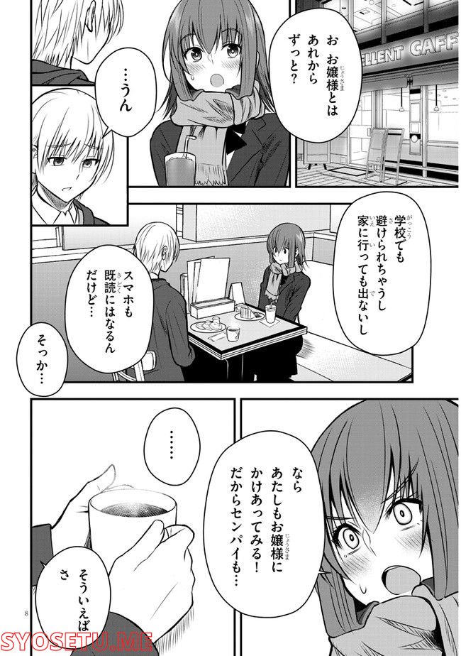 今日から使える薬学的お世話 第36話 - Page 8