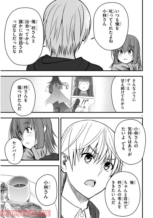 今日から使える薬学的お世話 第36話 - Page 9