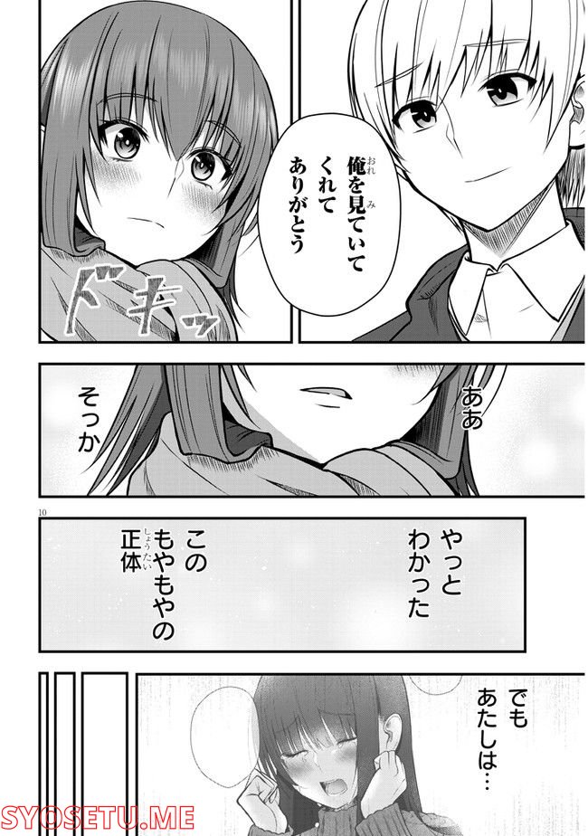 今日から使える薬学的お世話 第36話 - Page 10