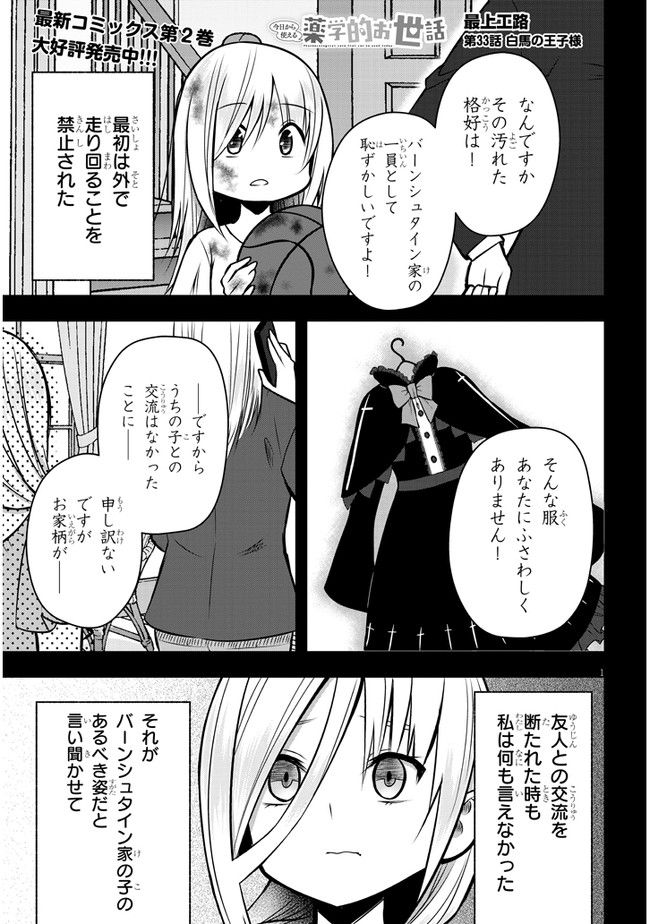 今日から使える薬学的お世話 第33話 - Page 1