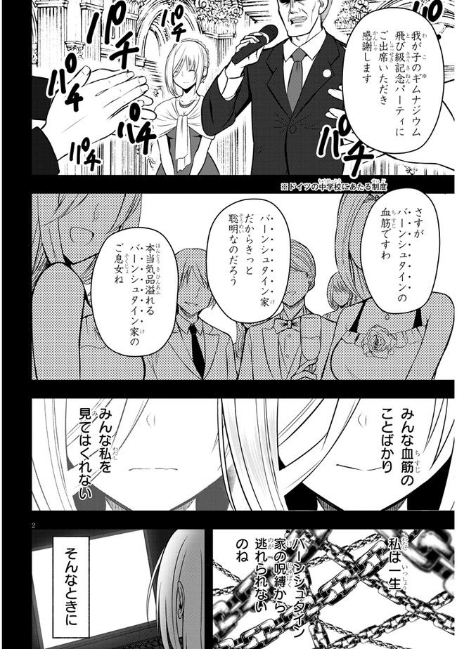 今日から使える薬学的お世話 第33話 - Page 2