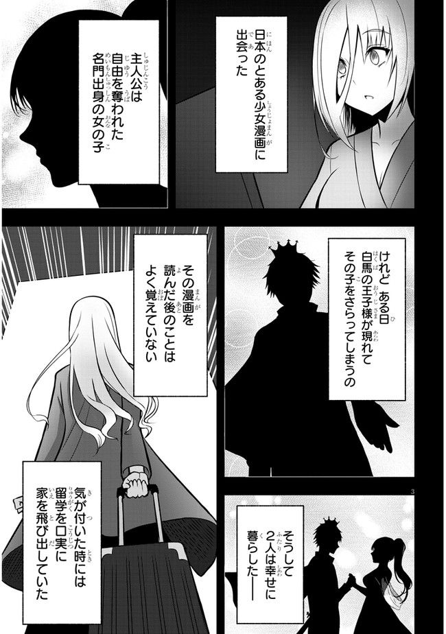 今日から使える薬学的お世話 第33話 - Page 3