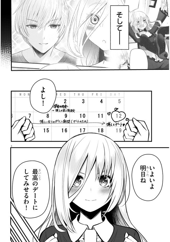 今日から使える薬学的お世話 第33話 - Page 4