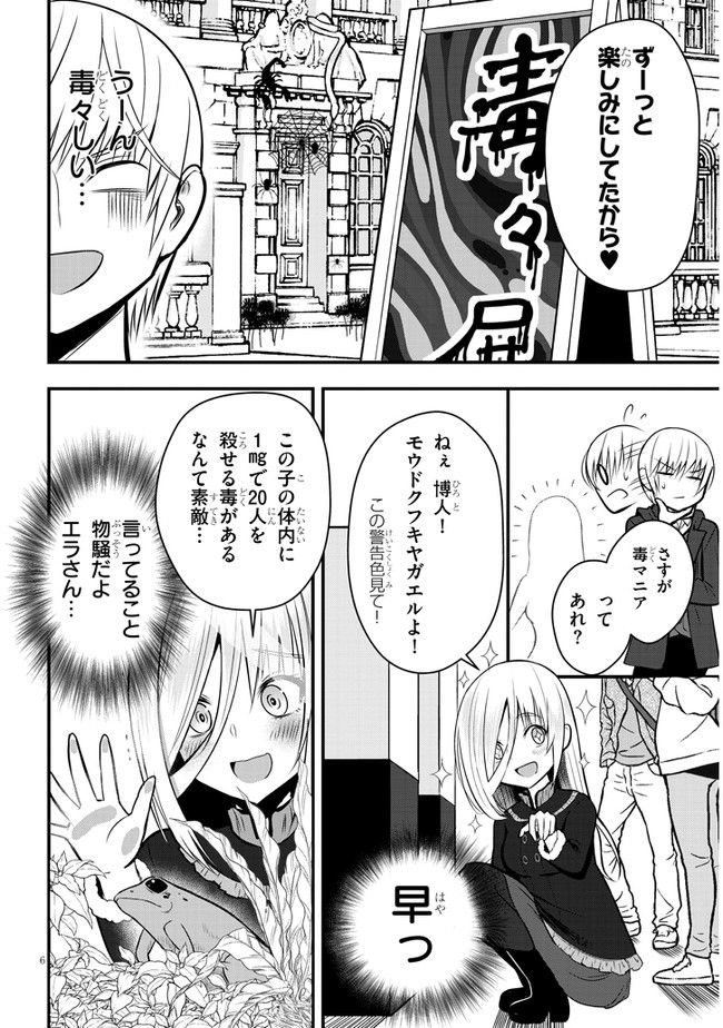 今日から使える薬学的お世話 第33話 - Page 6