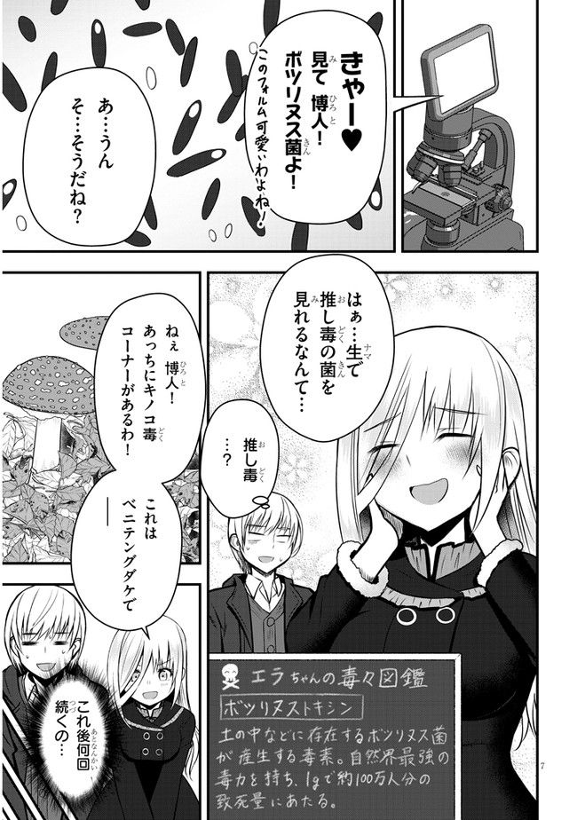 今日から使える薬学的お世話 第33話 - Page 7