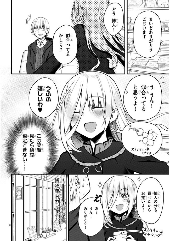 今日から使える薬学的お世話 第33話 - Page 8