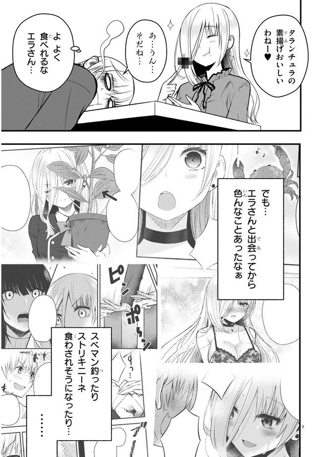 今日から使える薬学的お世話 第33話 - Page 9