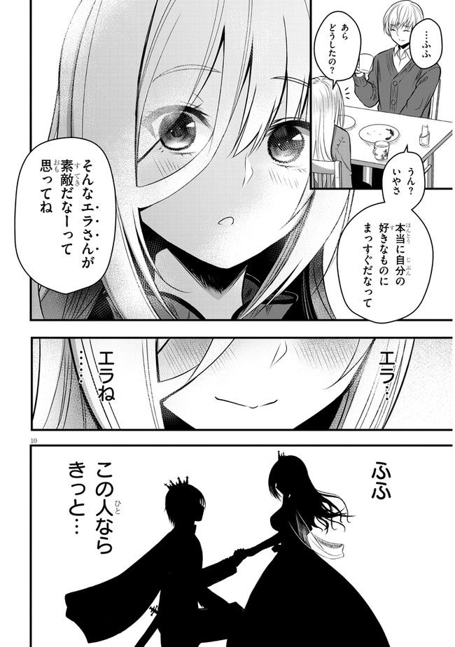 今日から使える薬学的お世話 第33話 - Page 10