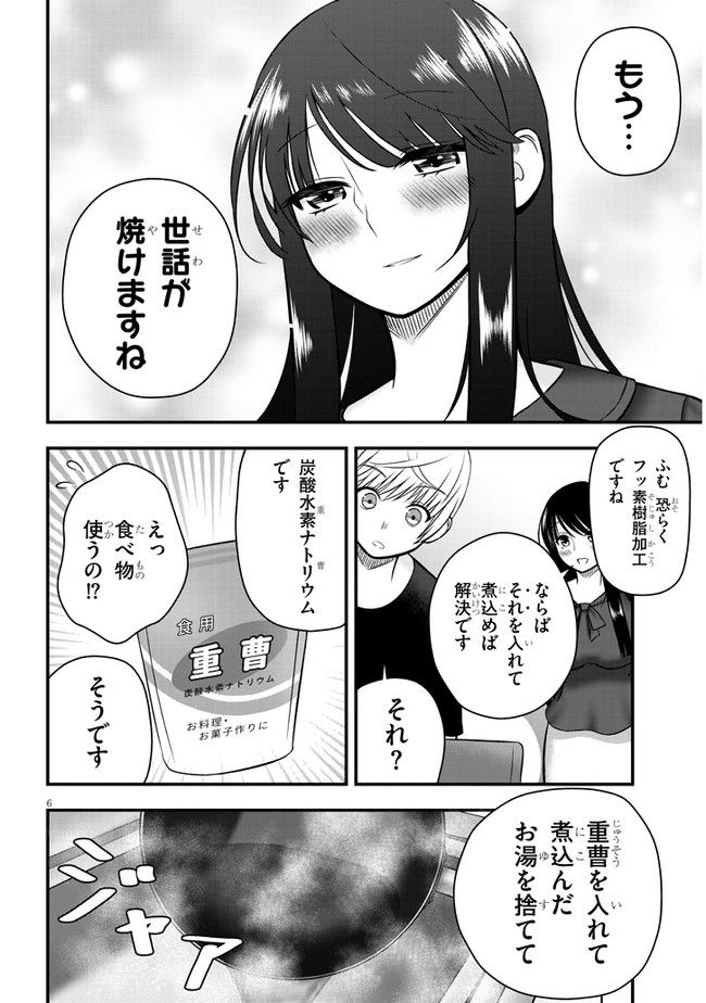 今日から使える薬学的お世話 第4話 - Page 6