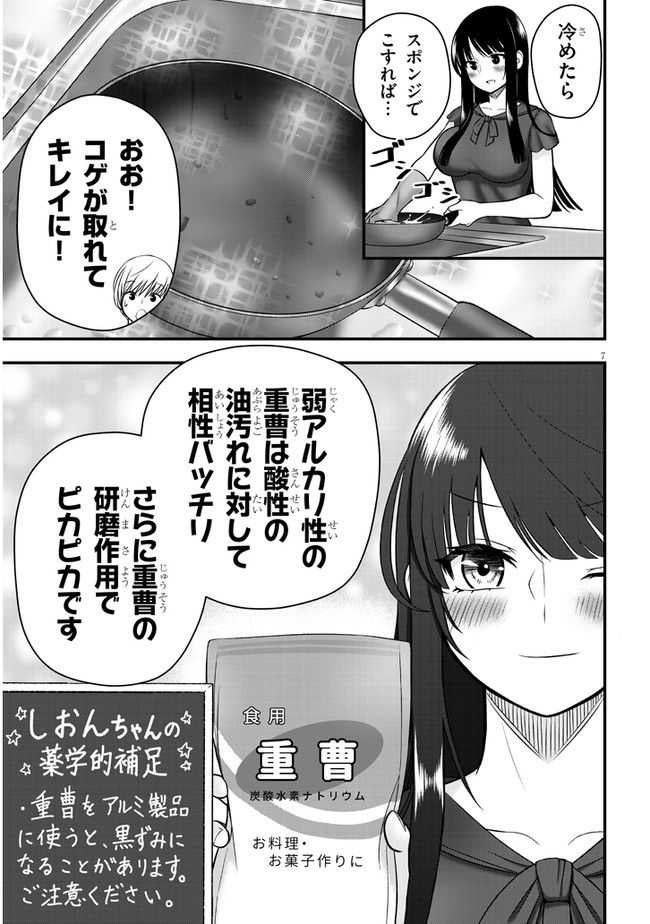 今日から使える薬学的お世話 第4話 - Page 7