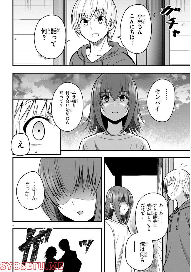 今日から使える薬学的お世話 - 第35話 - Page 2