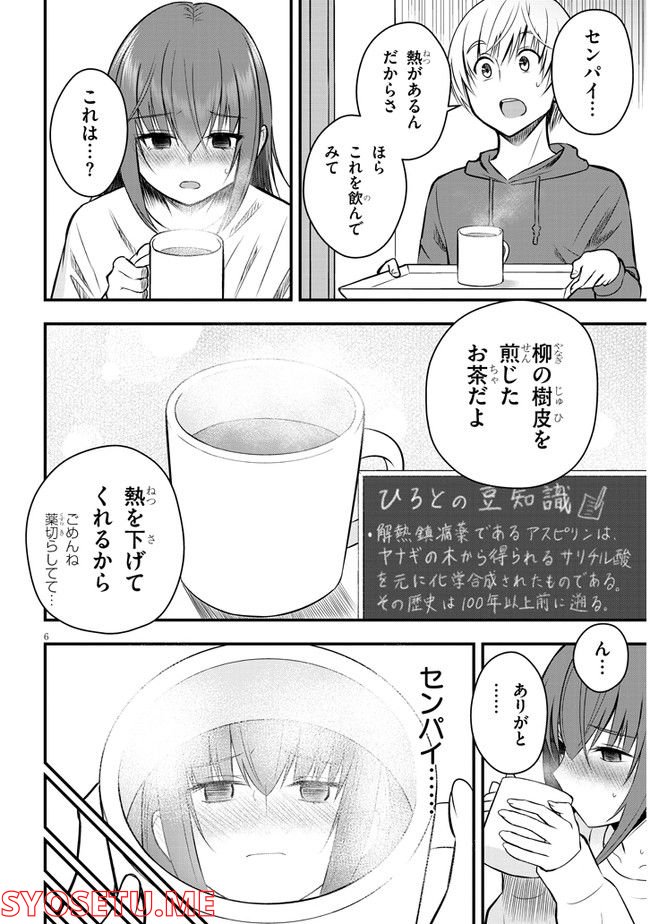 今日から使える薬学的お世話 第35話 - Page 6