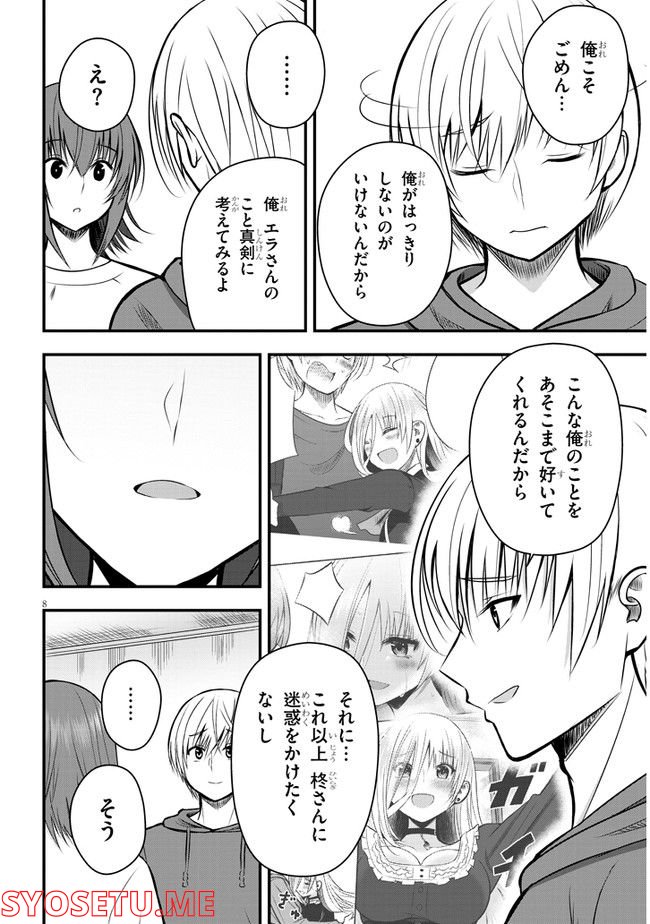 今日から使える薬学的お世話 第35話 - Page 8