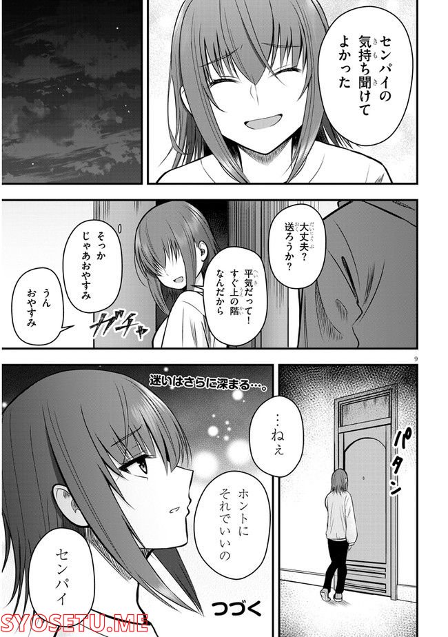 今日から使える薬学的お世話 - 第35話 - Page 9