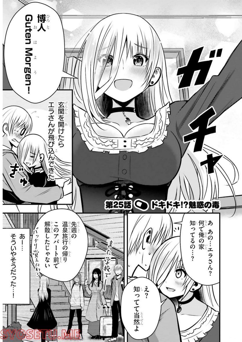 今日から使える薬学的お世話 第26話 - Page 1