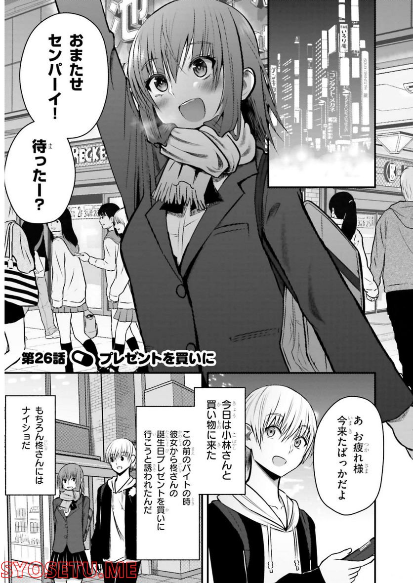 今日から使える薬学的お世話 第26話 - Page 11