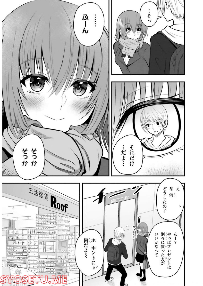 今日から使える薬学的お世話 - 第26話 - Page 13