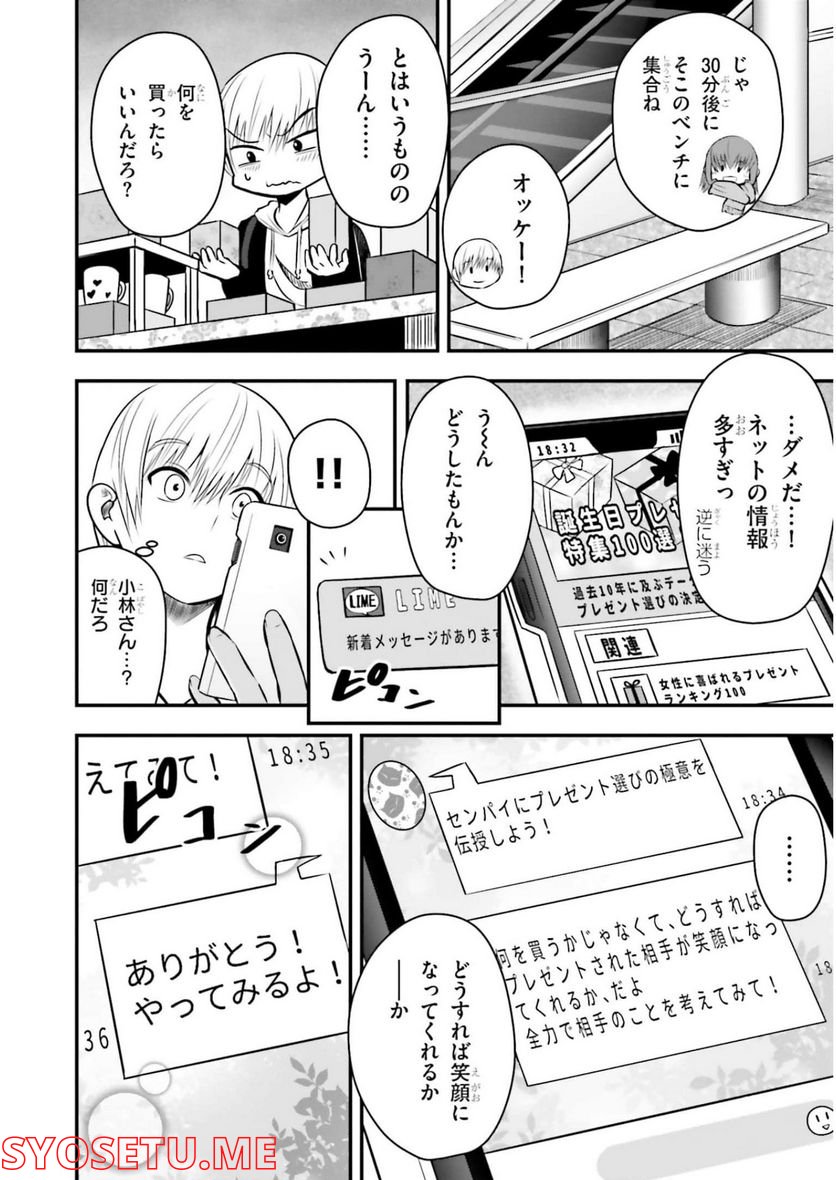 今日から使える薬学的お世話 第26話 - Page 14