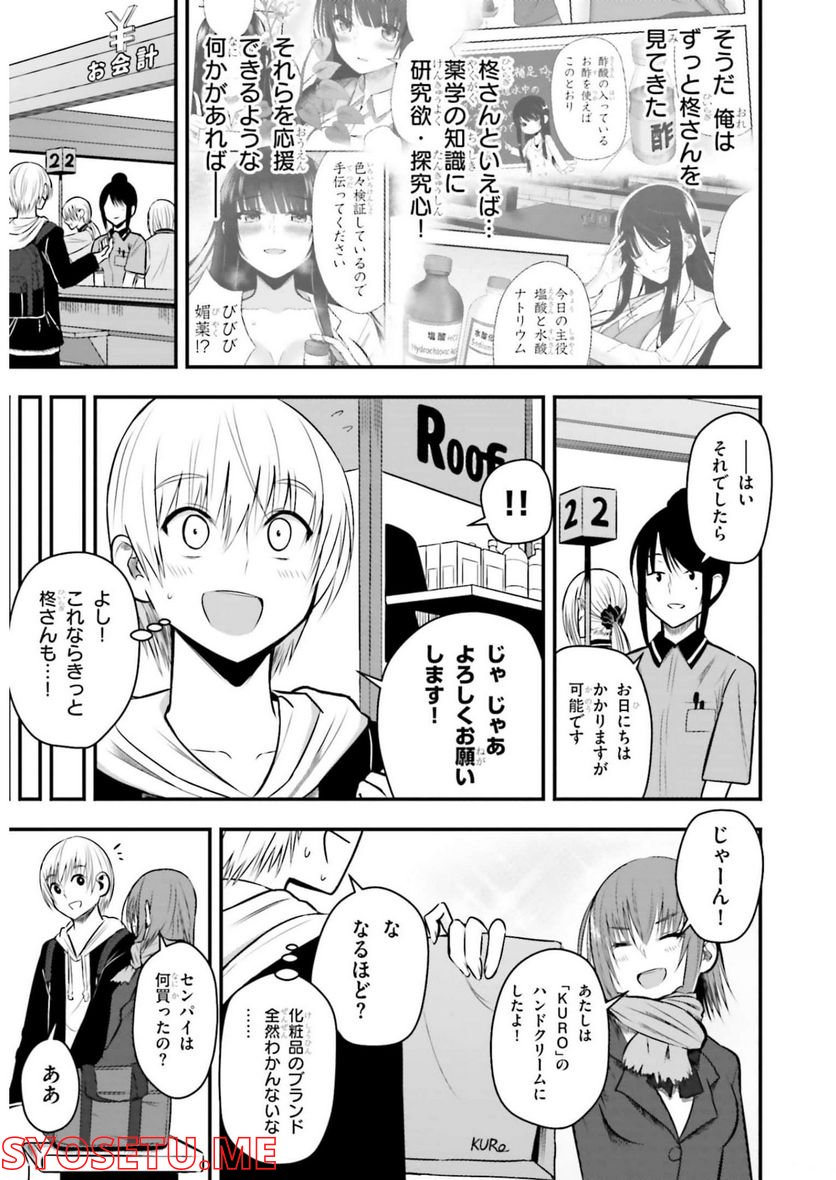 今日から使える薬学的お世話 第26話 - Page 15