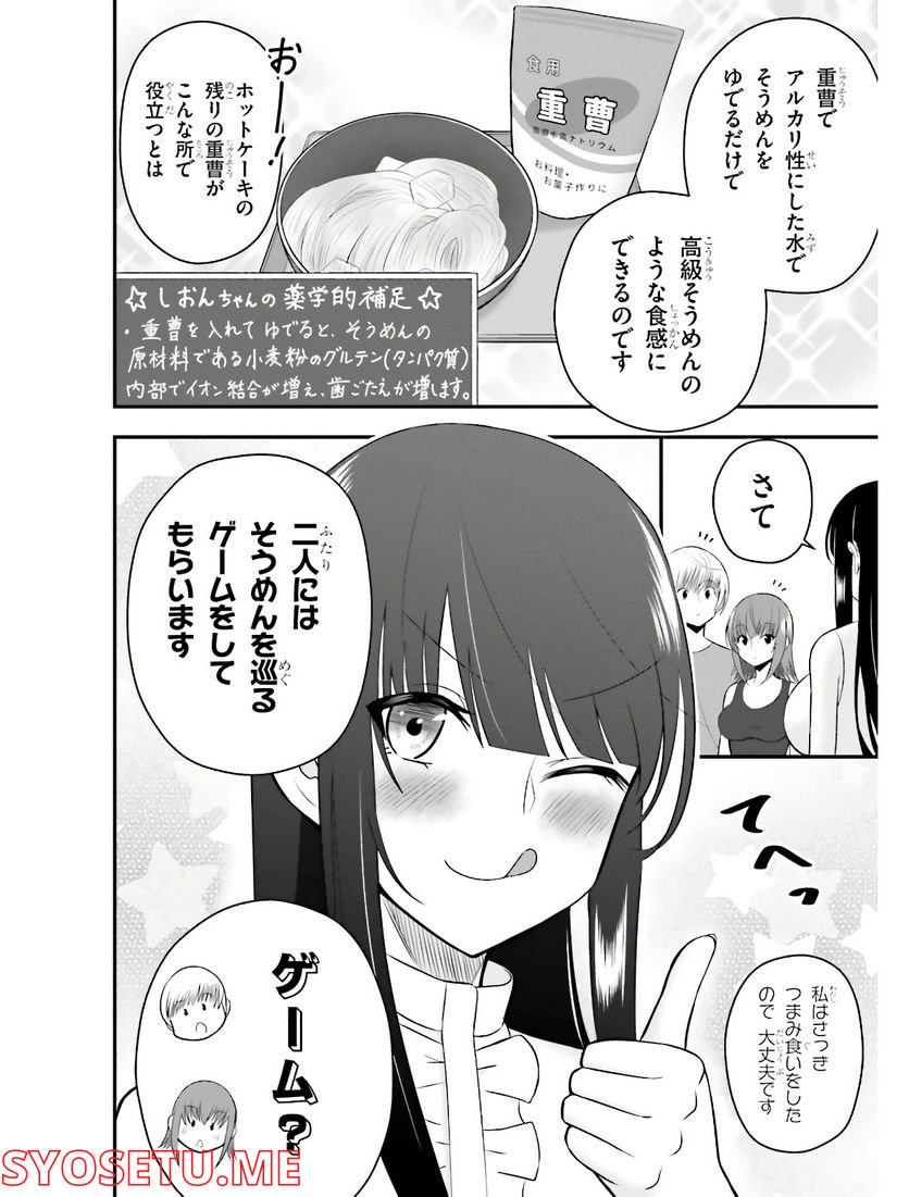 今日から使える薬学的お世話 第9話 - Page 6