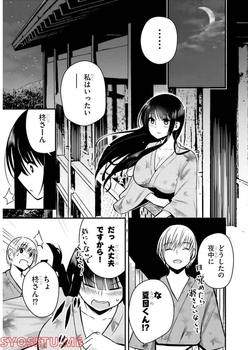 今日から使える薬学的お世話 第23話 - Page 3