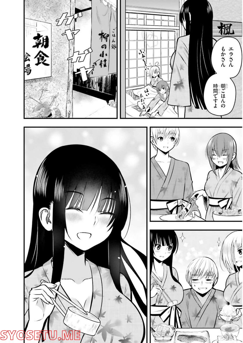 今日から使える薬学的お世話 第23話 - Page 10