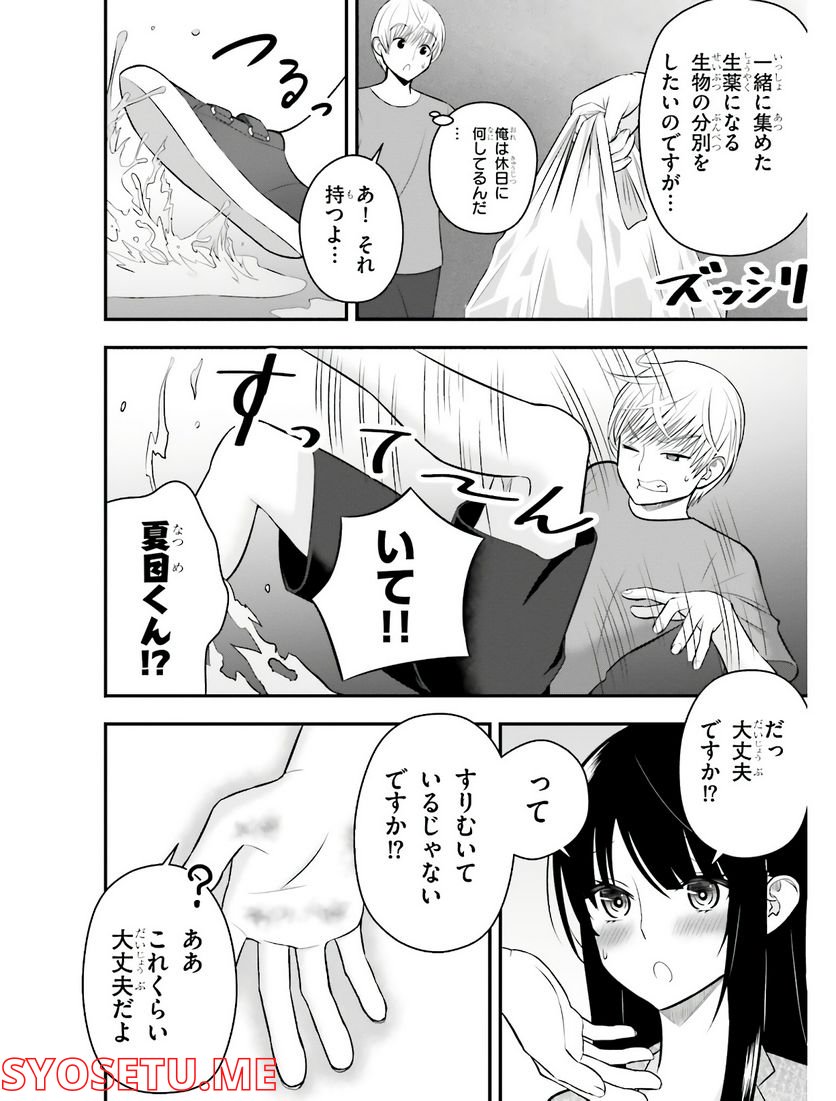 今日から使える薬学的お世話 第11話 - Page 2