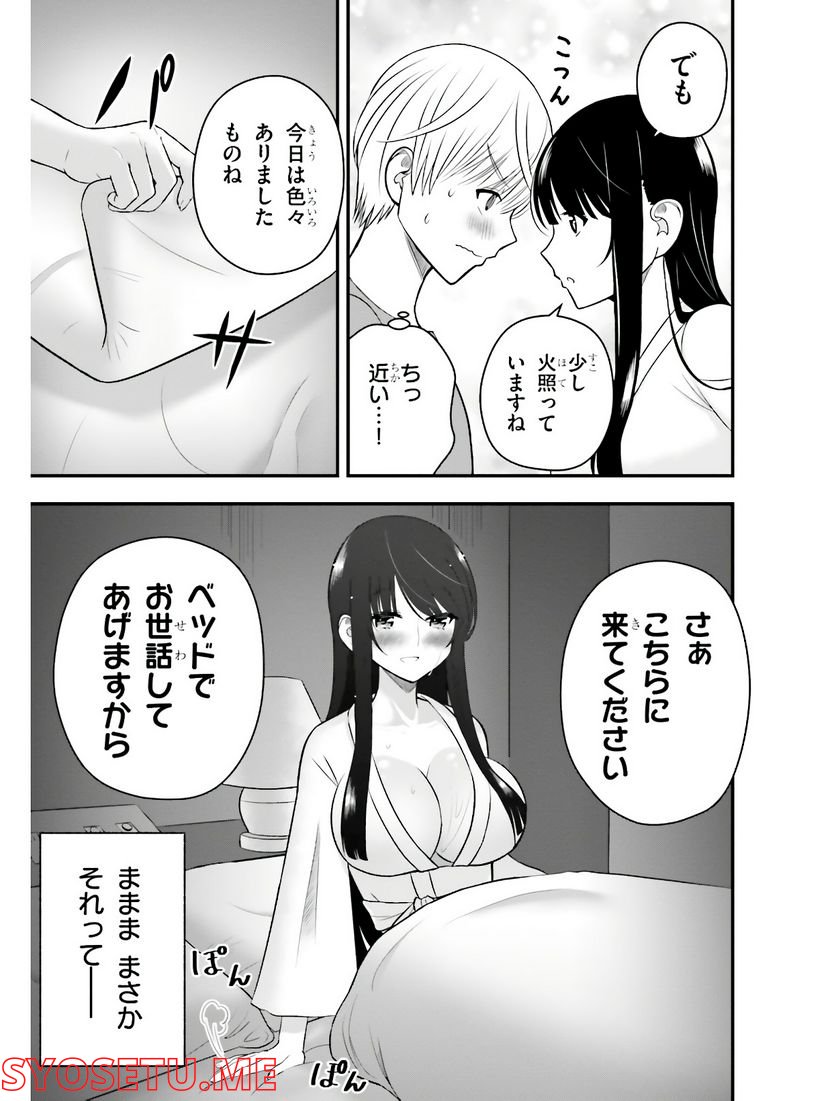 今日から使える薬学的お世話 第11話 - Page 11