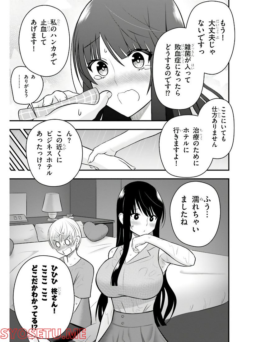 今日から使える薬学的お世話 第11話 - Page 3