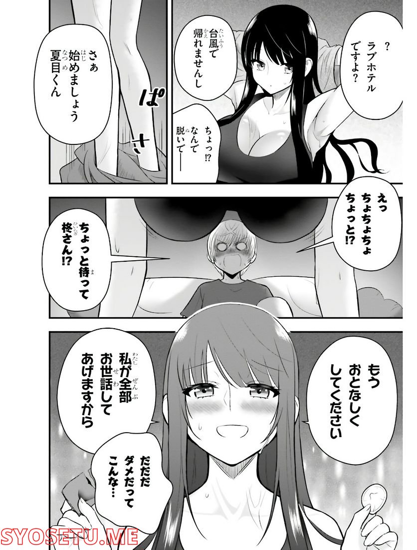 今日から使える薬学的お世話 第11話 - Page 4