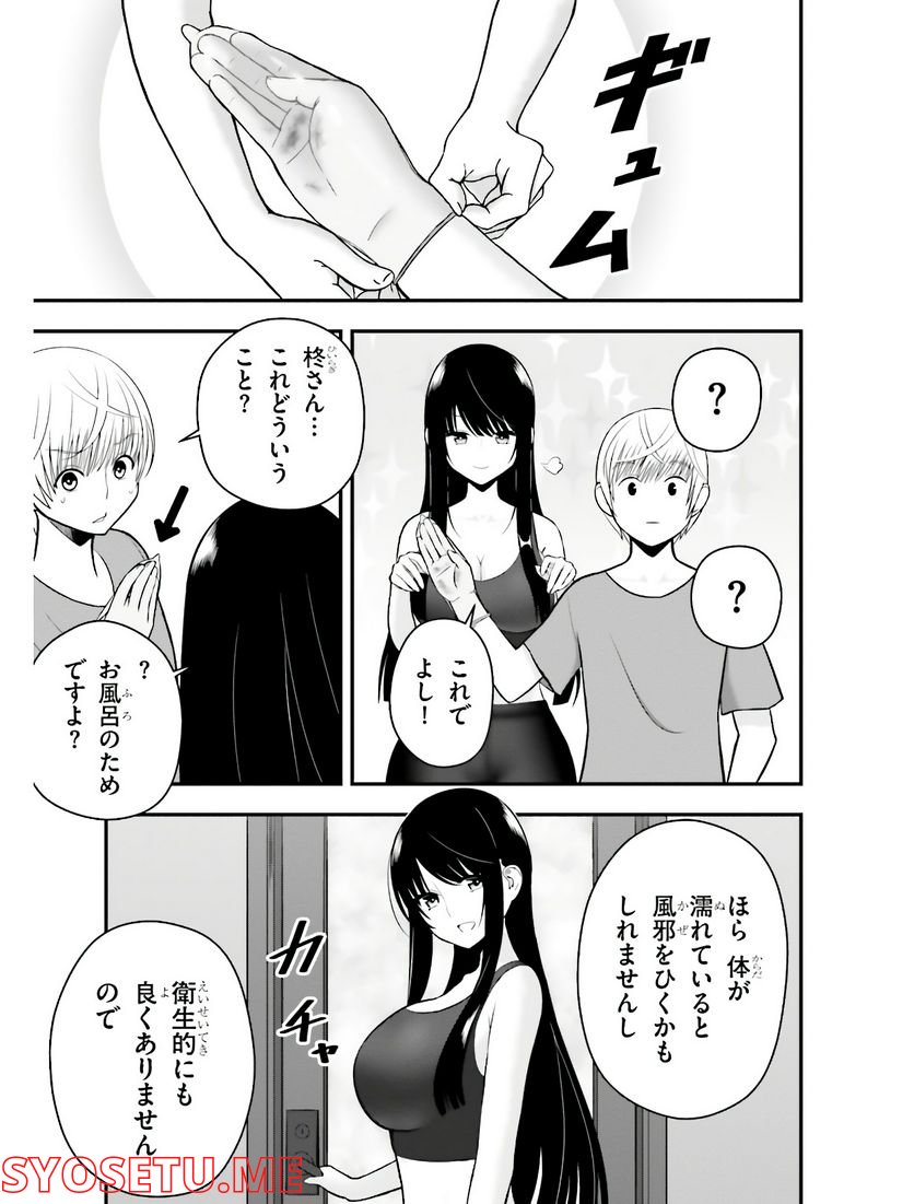 今日から使える薬学的お世話 第11話 - Page 5