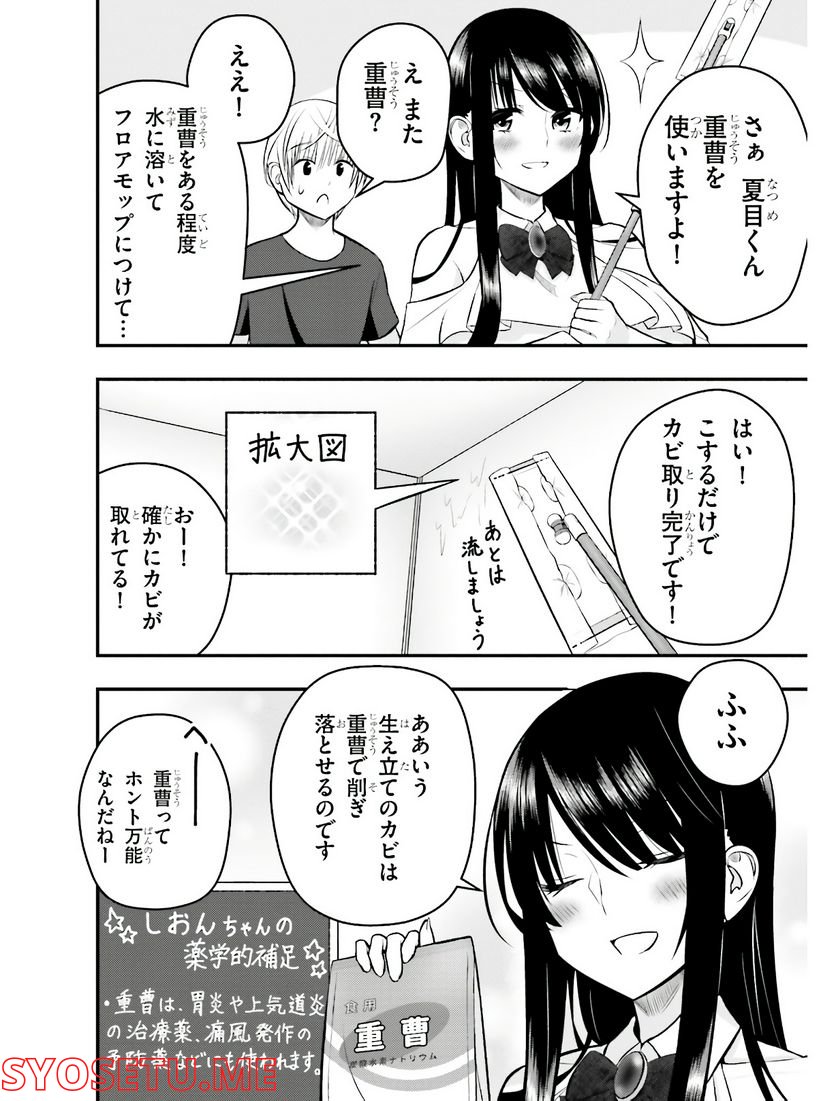 今日から使える薬学的お世話 第14話 - Page 6