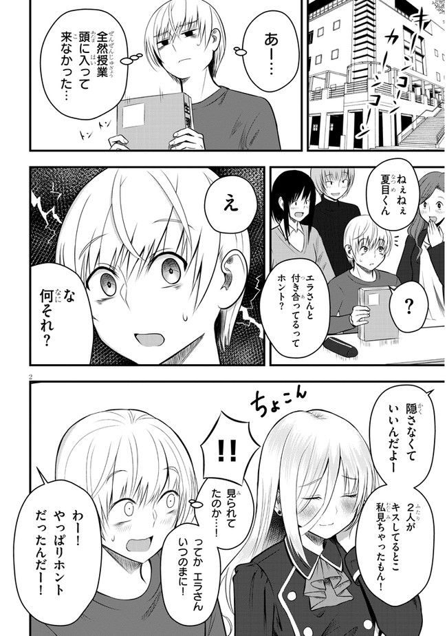 今日から使える薬学的お世話 第34話 - Page 2