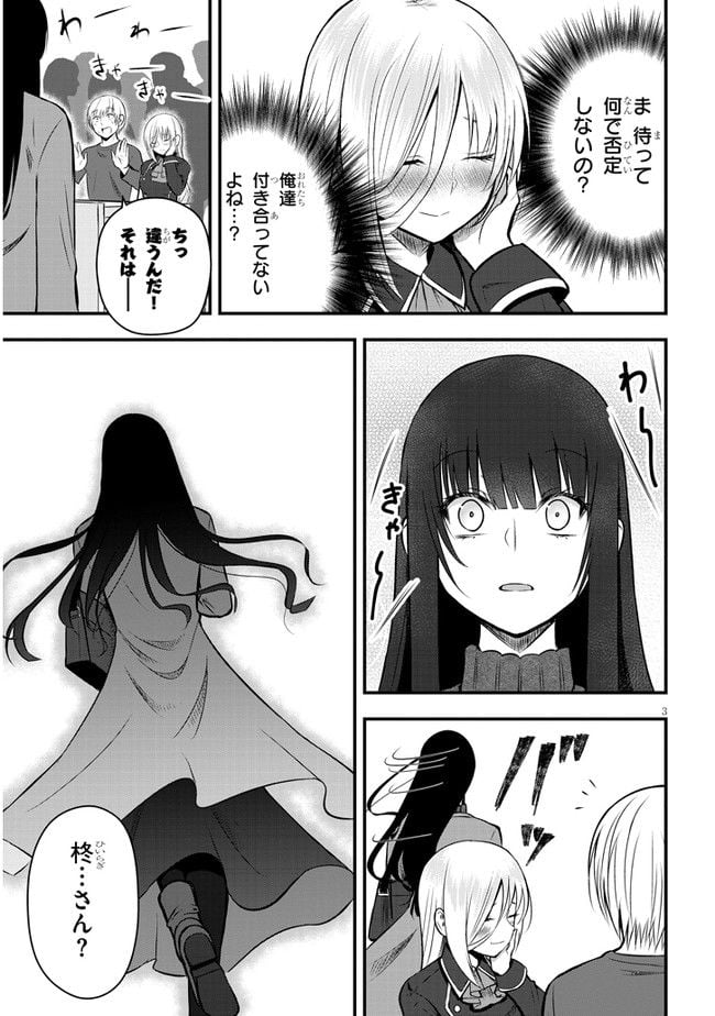 今日から使える薬学的お世話 第34話 - Page 3