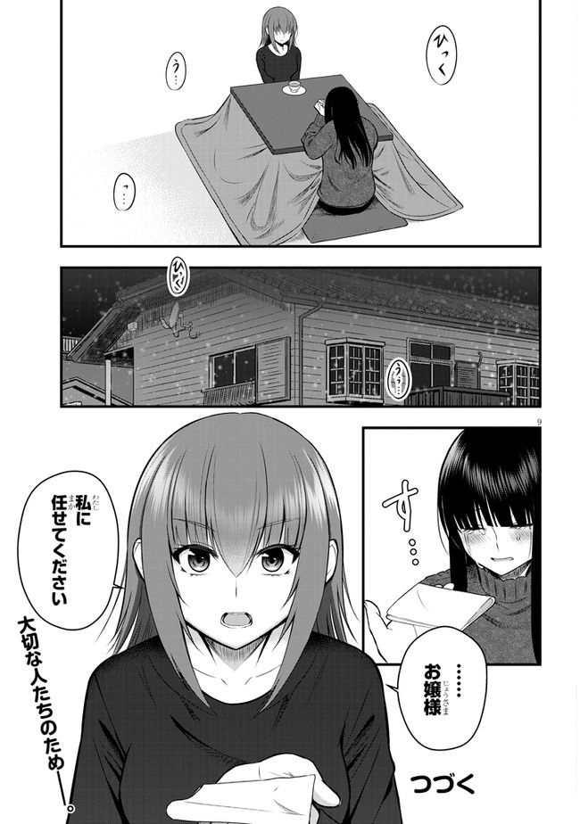 今日から使える薬学的お世話 第34話 - Page 9