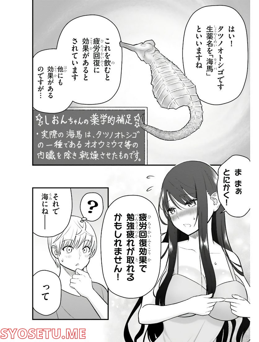 今日から使える薬学的お世話 第5話 - Page 6