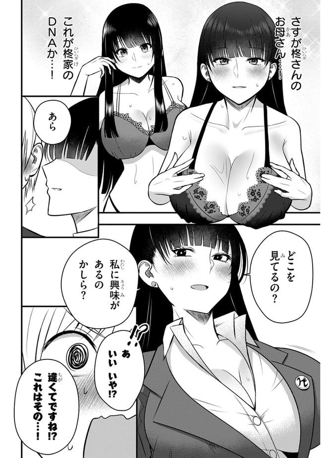 今日から使える薬学的お世話 第40話 - Page 2