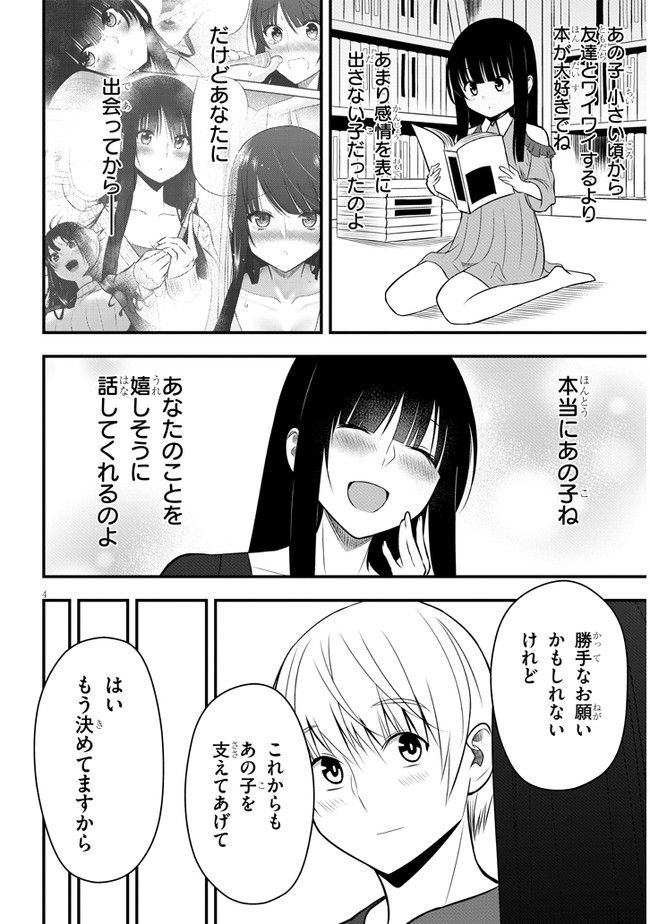 今日から使える薬学的お世話 第40話 - Page 4