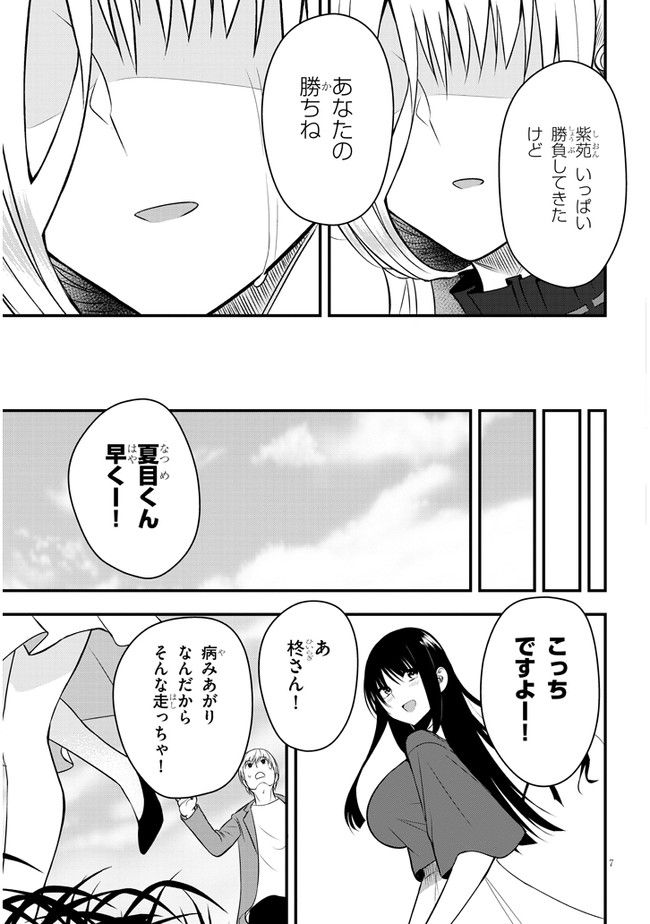 今日から使える薬学的お世話 第40話 - Page 7