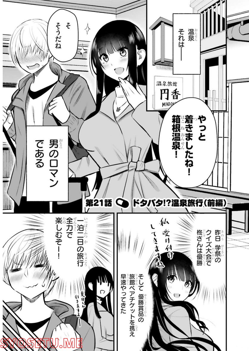 今日から使える薬学的お世話 第21話 - Page 1