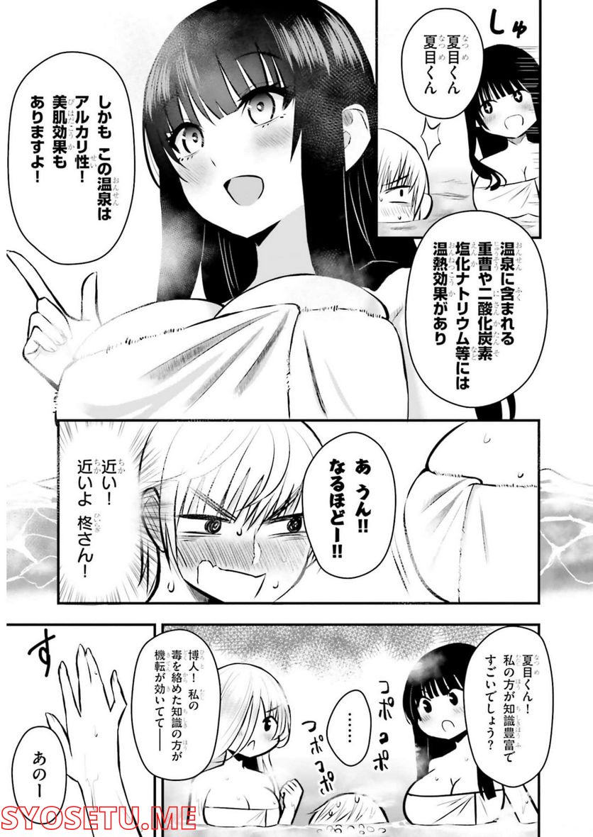 今日から使える薬学的お世話 第21話 - Page 7