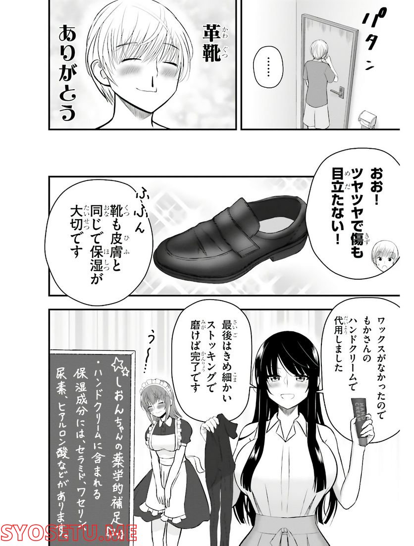 今日から使える薬学的お世話 第7話 - Page 12