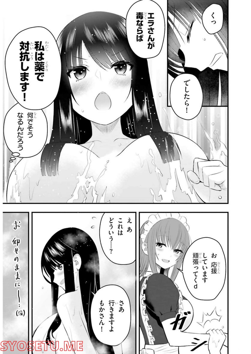 今日から使える薬学的お世話 第16話 - Page 3